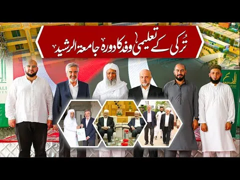 Turkey Ky Taleemi Wafd Ka Daura Jamia Tur Rasheed | JTR Media House